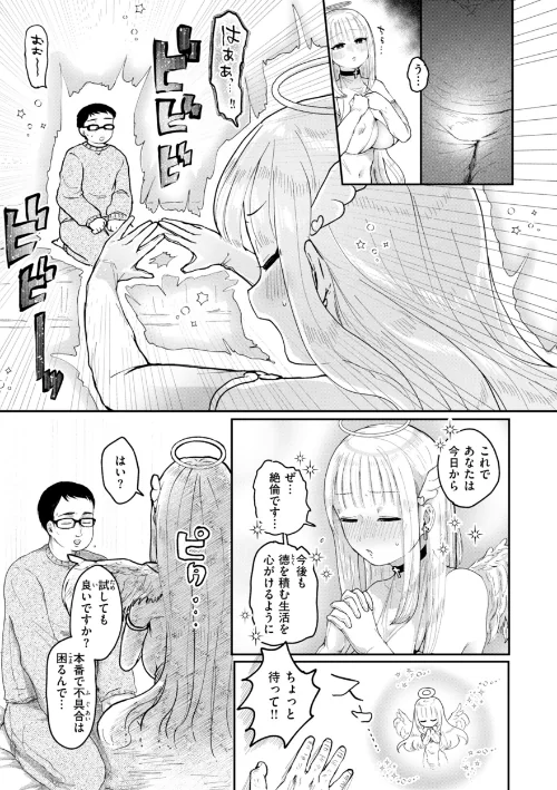 年下のおんなのこ[作]小亀ふつ/〈エロ漫画〉 試し読みサンプル 31ページ目
