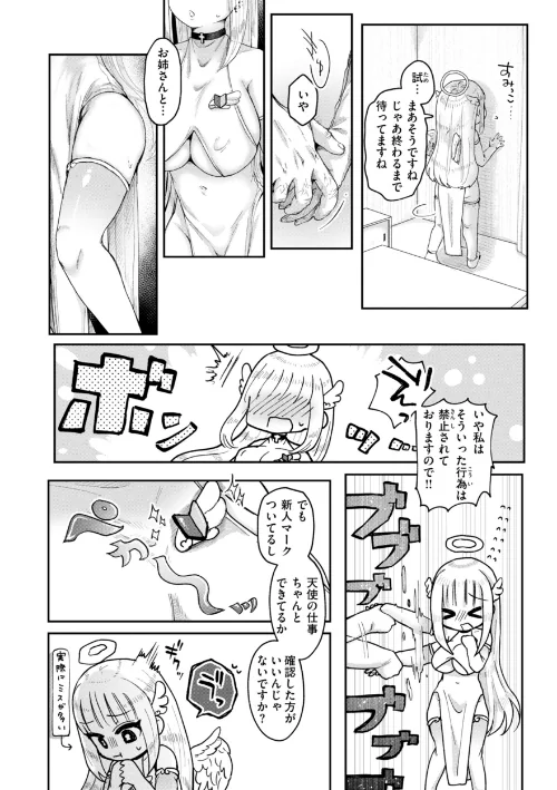 年下のおんなのこ[作]小亀ふつ/〈エロ漫画〉 試し読みサンプル 32ページ目