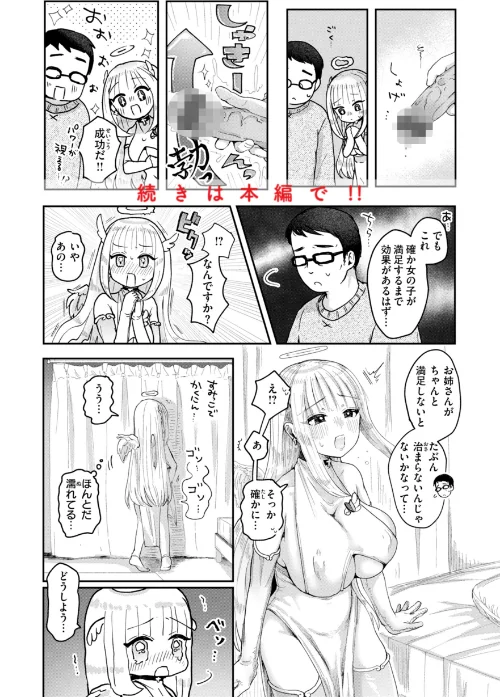 年下のおんなのこ[作]小亀ふつ/〈エロ漫画〉 試し読みサンプル 34ページ目