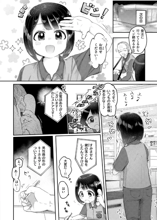 年下のおんなのこ[作]小亀ふつ/〈エロ漫画〉 試し読みサンプル 6ページ目