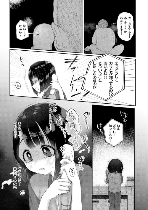年下のおんなのこ[作]小亀ふつ/〈エロ漫画〉 試し読みサンプル 7ページ目