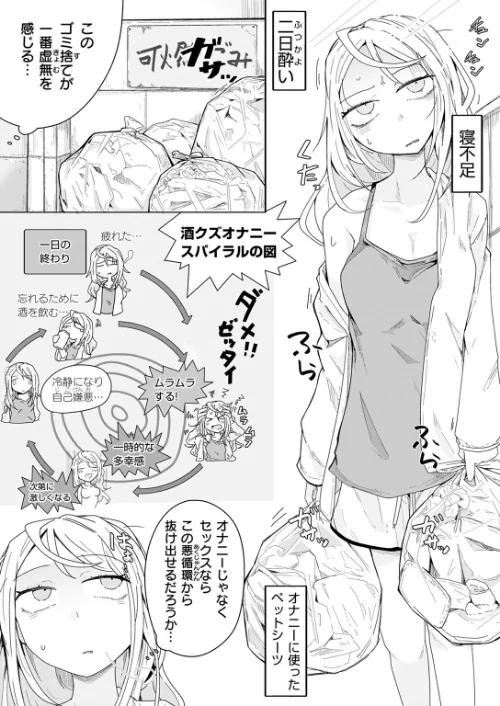 履歴書に書けることがない人生です（単話）[作]へのえの/〈エロ漫画〉 試し読みサンプル 5ページ目