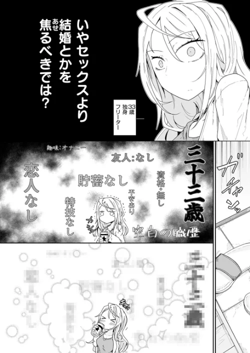 履歴書に書けることがない人生です（単話）[作]へのえの/〈エロ漫画〉 試し読みサンプル 6ページ目