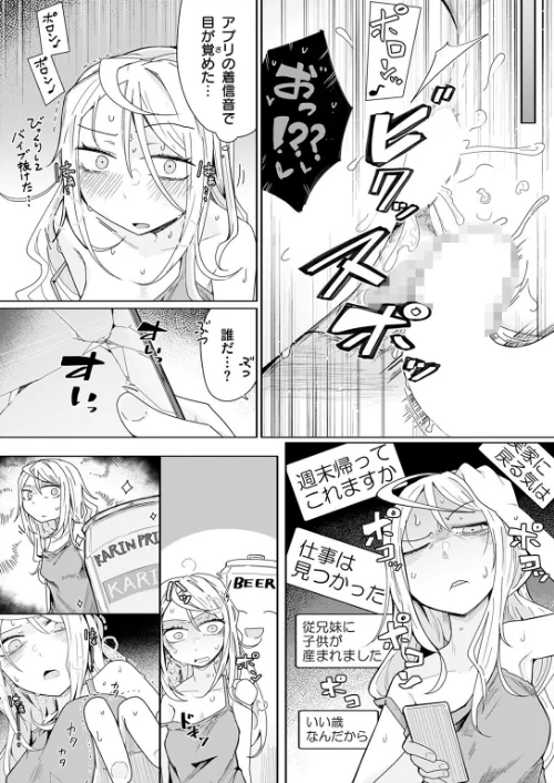 履歴書に書けることがない人生です（単話）[作]へのえの/〈エロ漫画〉 試し読みサンプル 7ページ目