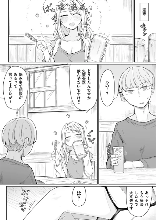 履歴書に書けることがない人生です（単話）[作]へのえの/〈エロ漫画〉 試し読みサンプル 8ページ目