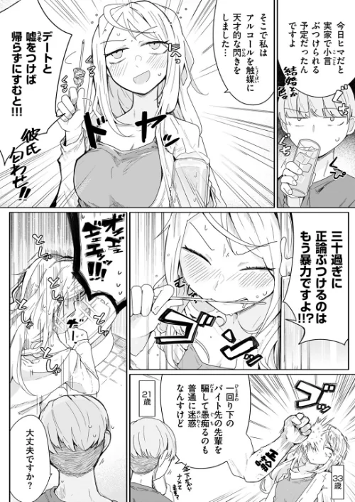 履歴書に書けることがない人生です（単話）[作]へのえの/〈エロ漫画〉 試し読みサンプル 9ページ目