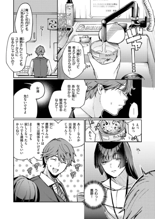 ストレンジャー（単話）[作]星井情/〈エロ漫画〉 試し読みサンプル 7ページ目