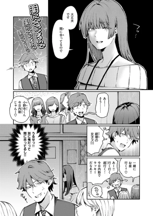 ストレンジャー（単話）[作]星井情/〈エロ漫画〉 試し読みサンプル 8ページ目