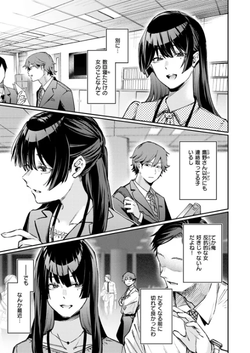 ストレンジャー（単話）[作]星井情/〈エロ漫画〉 試し読みサンプル 9ページ目