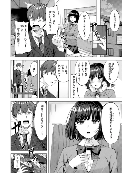 スーパーラブパワー[作]なごやか次郎/〈エロ漫画〉 試し読みサンプル 16ページ目