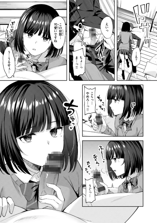スーパーラブパワー[作]なごやか次郎/〈エロ漫画〉 試し読みサンプル 17ページ目