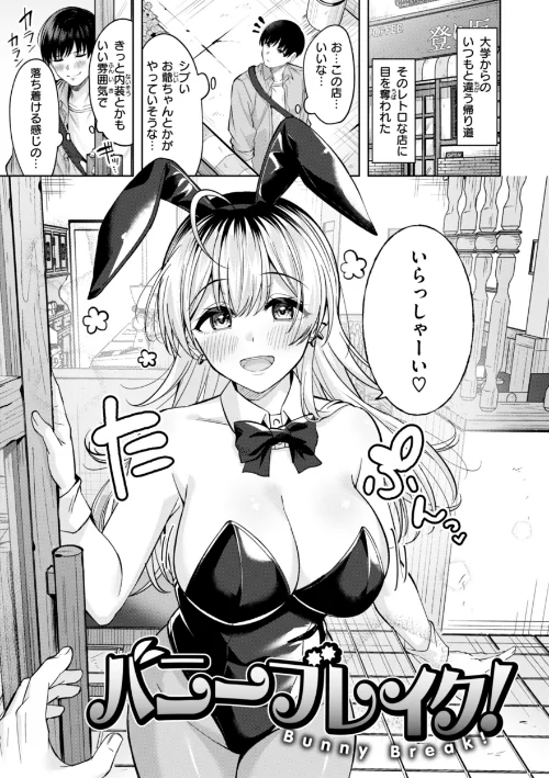 スーパーラブパワー[作]なごやか次郎/〈エロ漫画〉 試し読みサンプル 3ページ目
