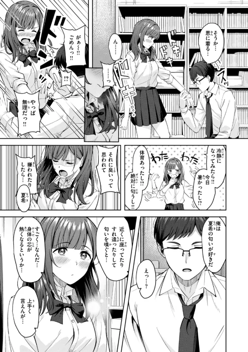 スーパーラブパワー[作]なごやか次郎/〈エロ漫画〉 試し読みサンプル 23ページ目