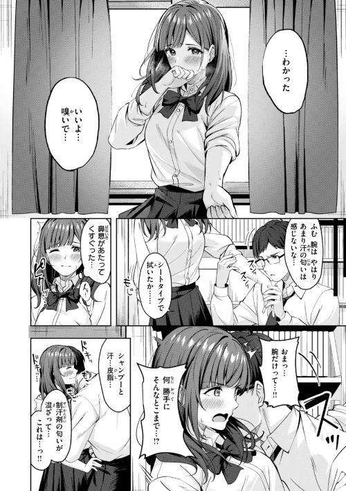 スーパーラブパワー[作]なごやか次郎/〈エロ漫画〉 試し読みサンプル 24ページ目