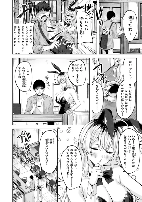 スーパーラブパワー[作]なごやか次郎/〈エロ漫画〉 試し読みサンプル 4ページ目