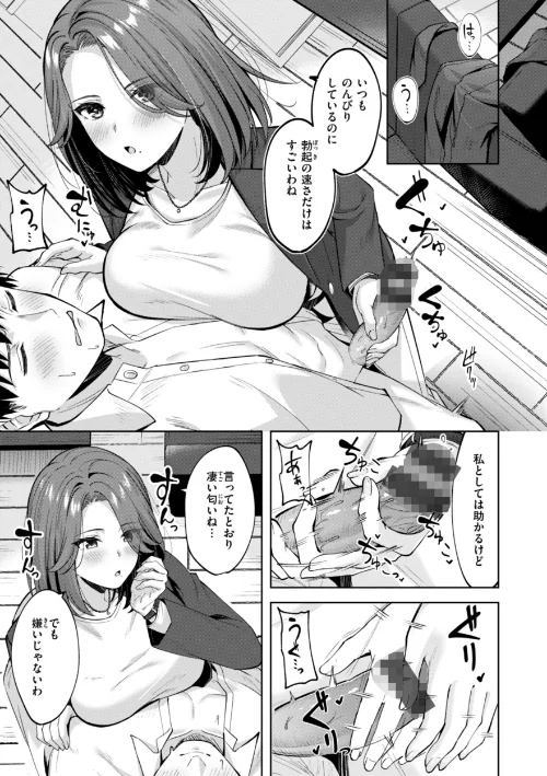スーパーラブパワー[作]なごやか次郎/〈エロ漫画〉 試し読みサンプル 33ページ目