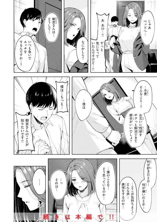 スーパーラブパワー[作]なごやか次郎/〈エロ漫画〉 試し読みサンプル 34ページ目
