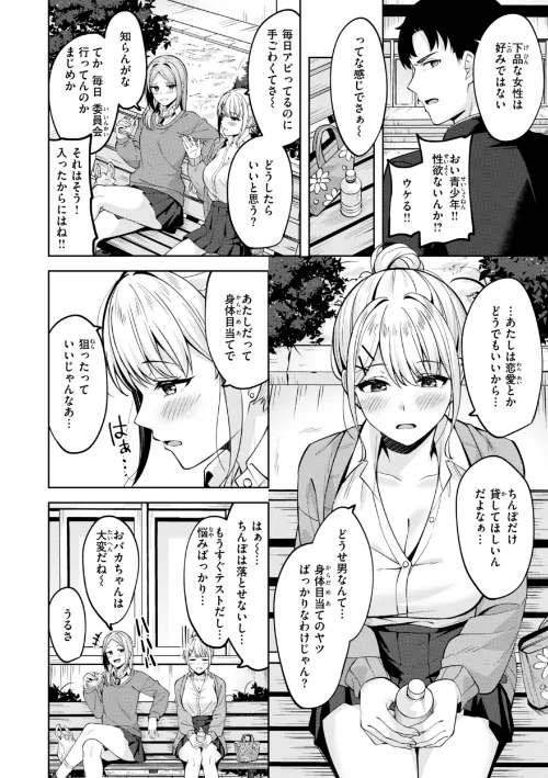 スーパーラブパワー[作]なごやか次郎/〈エロ漫画〉 試し読みサンプル 38ページ目