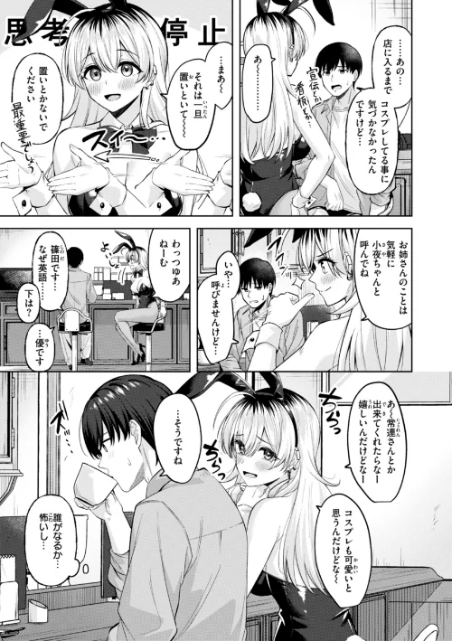 スーパーラブパワー[作]なごやか次郎/〈エロ漫画〉 試し読みサンプル 5ページ目