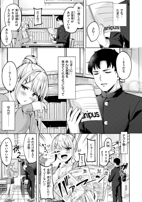 スーパーラブパワー[作]なごやか次郎/〈エロ漫画〉 試し読みサンプル 41ページ目