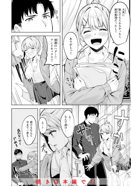 スーパーラブパワー[作]なごやか次郎/〈エロ漫画〉 試し読みサンプル 42ページ目