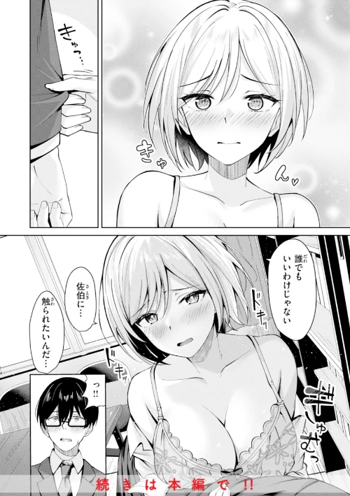スーパーラブパワー[作]なごやか次郎/〈エロ漫画〉 試し読みサンプル 50ページ目