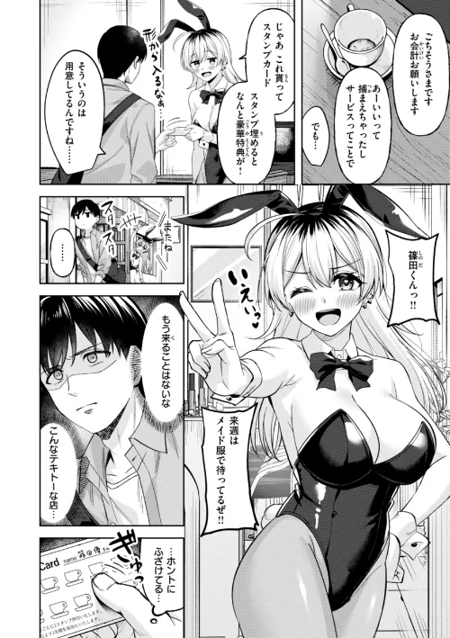 スーパーラブパワー[作]なごやか次郎/〈エロ漫画〉 試し読みサンプル 6ページ目
