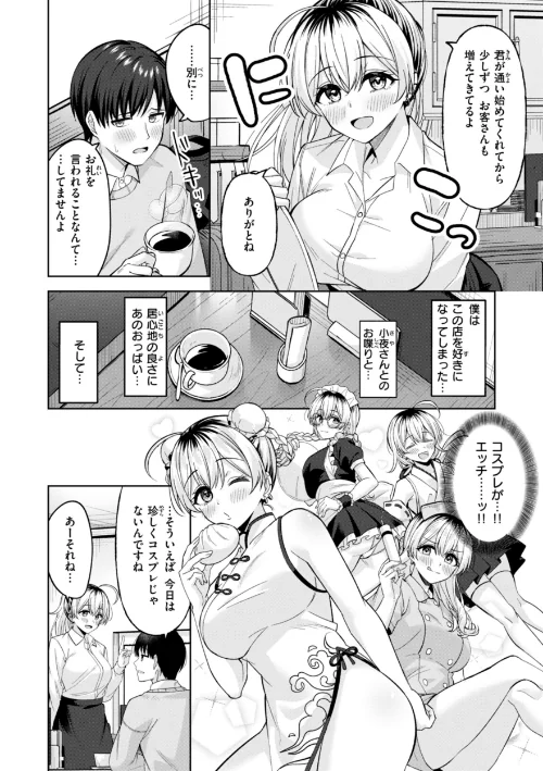 スーパーラブパワー[作]なごやか次郎/〈エロ漫画〉 試し読みサンプル 8ページ目