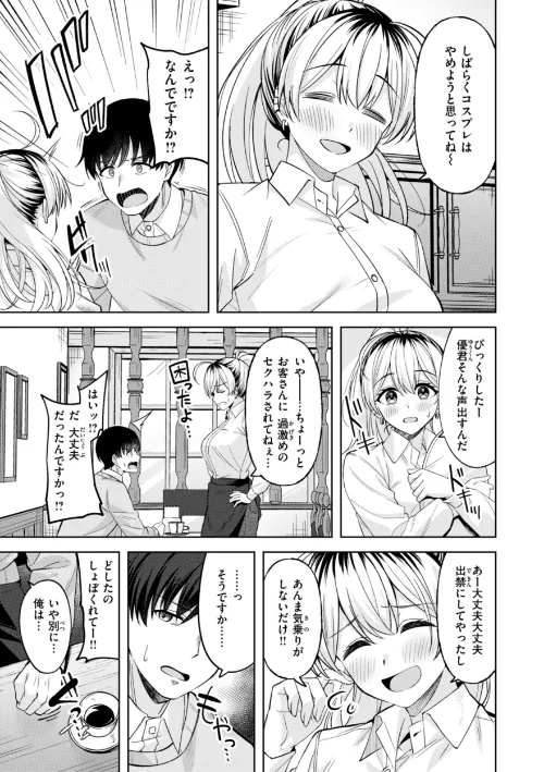 スーパーラブパワー[作]なごやか次郎/〈エロ漫画〉 試し読みサンプル 9ページ目