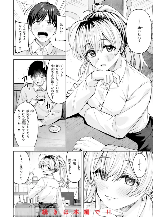 スーパーラブパワー[作]なごやか次郎/〈エロ漫画〉 試し読みサンプル 10ページ目