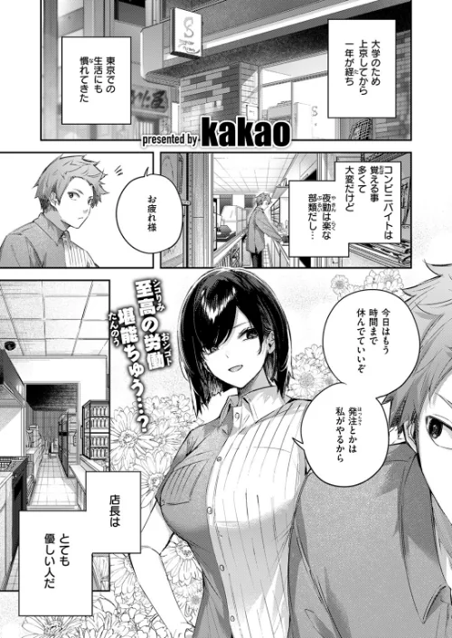 バックヤードのふたり（単話）[作]kakao/〈エロ漫画〉 試し読みサンプル 3ページ目