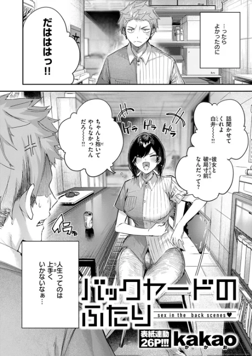 バックヤードのふたり（単話）[作]kakao/〈エロ漫画〉 試し読みサンプル 4ページ目