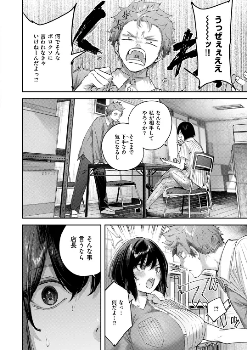 バックヤードのふたり（単話）[作]kakao/〈エロ漫画〉 試し読みサンプル 8ページ目