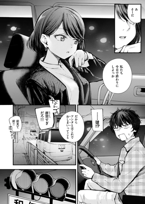 最後の日に。（単話）[作]仲町まち/〈エロ漫画〉 試し読みサンプル 4ページ目