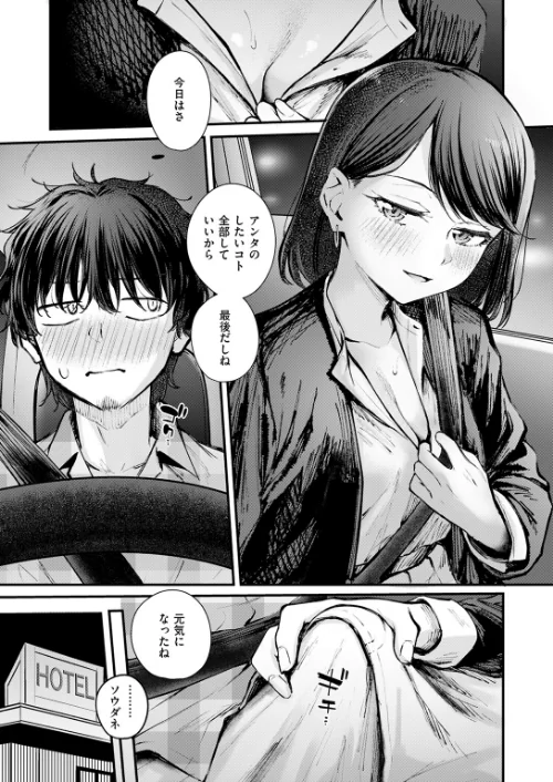 最後の日に。（単話）[作]仲町まち/〈エロ漫画〉 試し読みサンプル 7ページ目