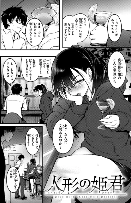 エンドレス【デジタル版限定おまけ付き】[作]「タカシ」/〈エロ漫画〉 試し読みサンプル 30ページ目