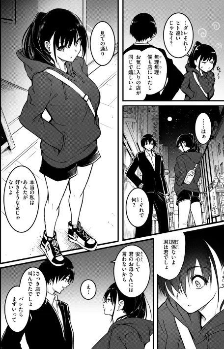 エンドレス【デジタル版限定おまけ付き】[作]「タカシ」/〈エロ漫画〉 試し読みサンプル 32ページ目