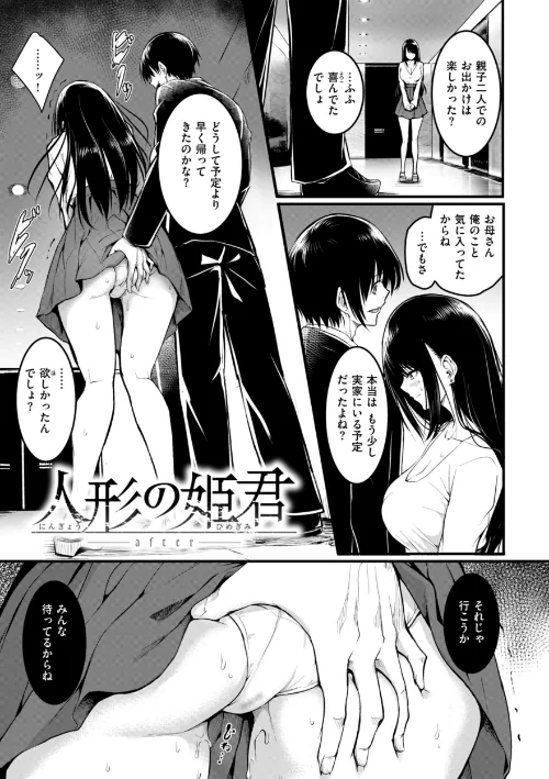 エンドレス【デジタル版限定おまけ付き】[作]「タカシ」/〈エロ漫画〉 試し読みサンプル 45ページ目