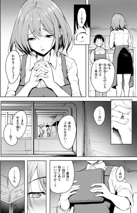 エンドレス【デジタル版限定おまけ付き】[作]「タカシ」/〈エロ漫画〉 試し読みサンプル 8ページ目