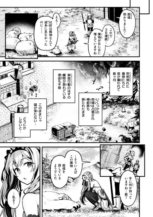 ここは淫らな異世界です。[作]ミャモ/〈エロ漫画〉 試し読みサンプル 5ページ目