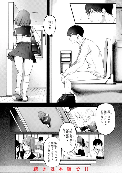 理痴的ヴィーナス【デジタル版限定おまけ付き】[作]ゆりしましろ/〈エロ漫画〉 試し読みサンプル 20ページ目