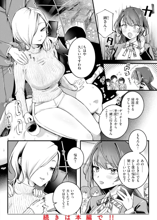 理痴的ヴィーナス【デジタル版限定おまけ付き】[作]ゆりしましろ/〈エロ漫画〉 試し読みサンプル 40ページ目
