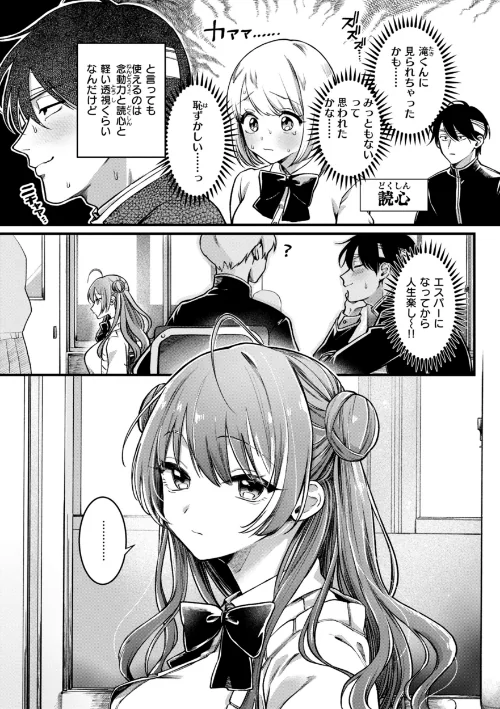 理痴的ヴィーナス【デジタル版限定おまけ付き】[作]ゆりしましろ/〈エロ漫画〉 試し読みサンプル 5ページ目