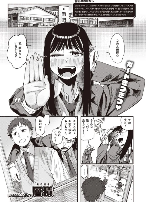 双子はお兄ちゃんがお好き（単話）[作]層積/〈エロ漫画〉 試し読みサンプル 3ページ目