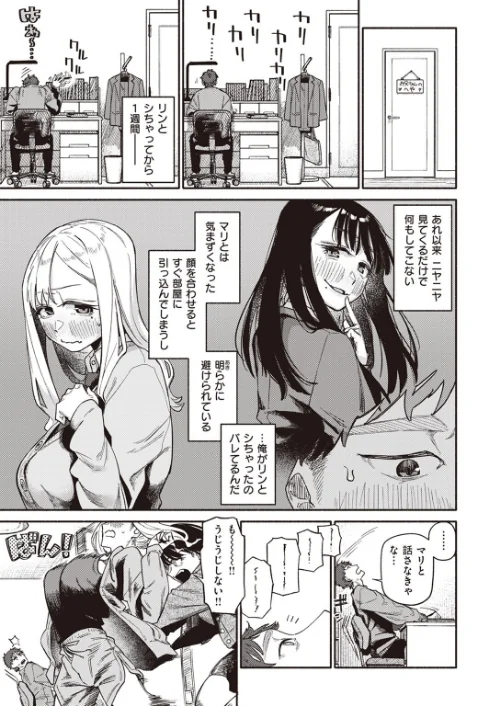 双子はお兄ちゃんがお好き（単話）[作]層積/〈エロ漫画〉 試し読みサンプル 5ページ目