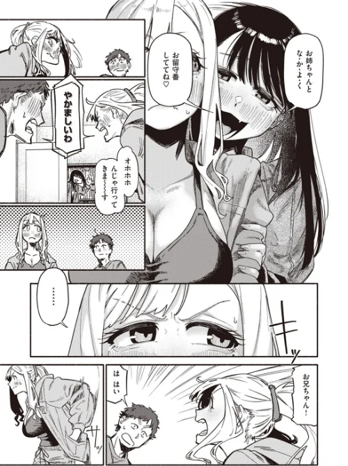 双子はお兄ちゃんがお好き（単話）[作]層積/〈エロ漫画〉 試し読みサンプル 7ページ目
