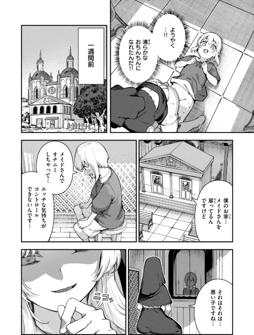 ざんげしゃせ〜 【デジタル版限定おまけ付き】[作]いつつせ/〈エロ漫画〉 試し読みサンプル 4ページ目