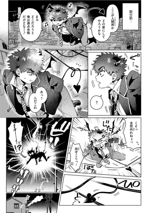 あくまのあくむ（単話）[作]よるげ/〈エロ漫画〉 試し読みサンプル 5ページ目