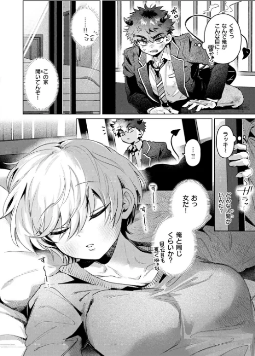 あくまのあくむ（単話）[作]よるげ/〈エロ漫画〉 試し読みサンプル 6ページ目
