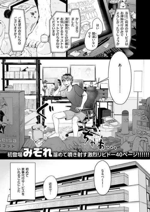 家事代行の水谷さん（単話）[作]みぞれ/〈エロ漫画〉 試し読みサンプル 3ページ目